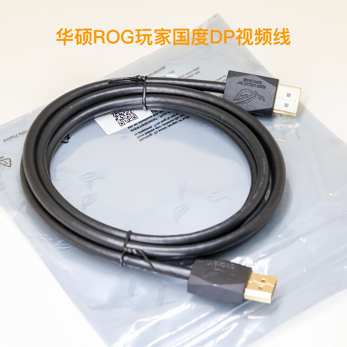 原装华硕ROG玩家国度DP线2.0/2.1败家之眼 8K4K2K 144/165/240Hz