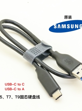 三星原装SSD固态硬盘T5T7T9高速USB3.2数据线USB-C To C/A 20Gb/s