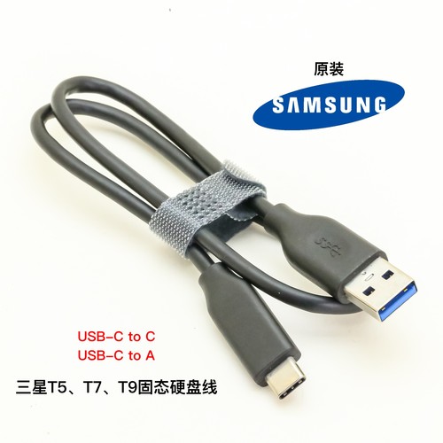 三星原装SSD固态硬盘T5T7T9高速USB3.2数据线USB-C To C/A 20Gb/s