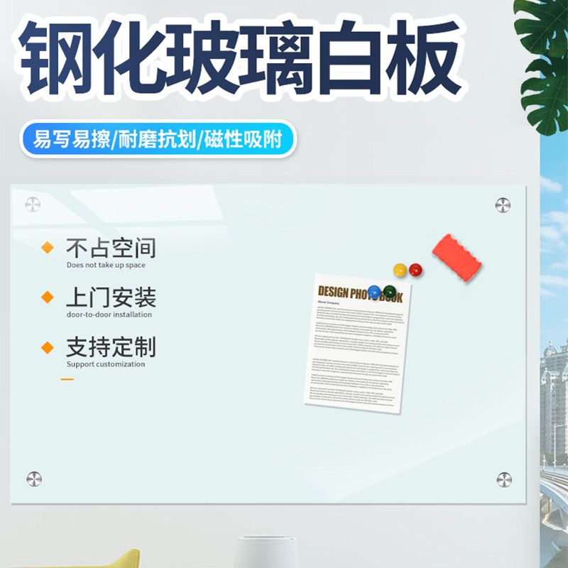 定制磁性钢化玻璃白板写字板办公室会议黑板墙贴挂式家用儿童可擦写磁吸书写板教学培训挂墙看板记事板留言板