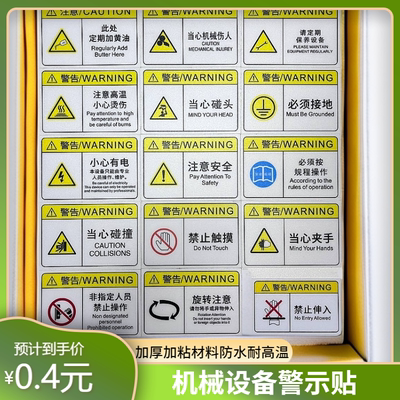 粗磨砂PVC不干胶机械警示贴