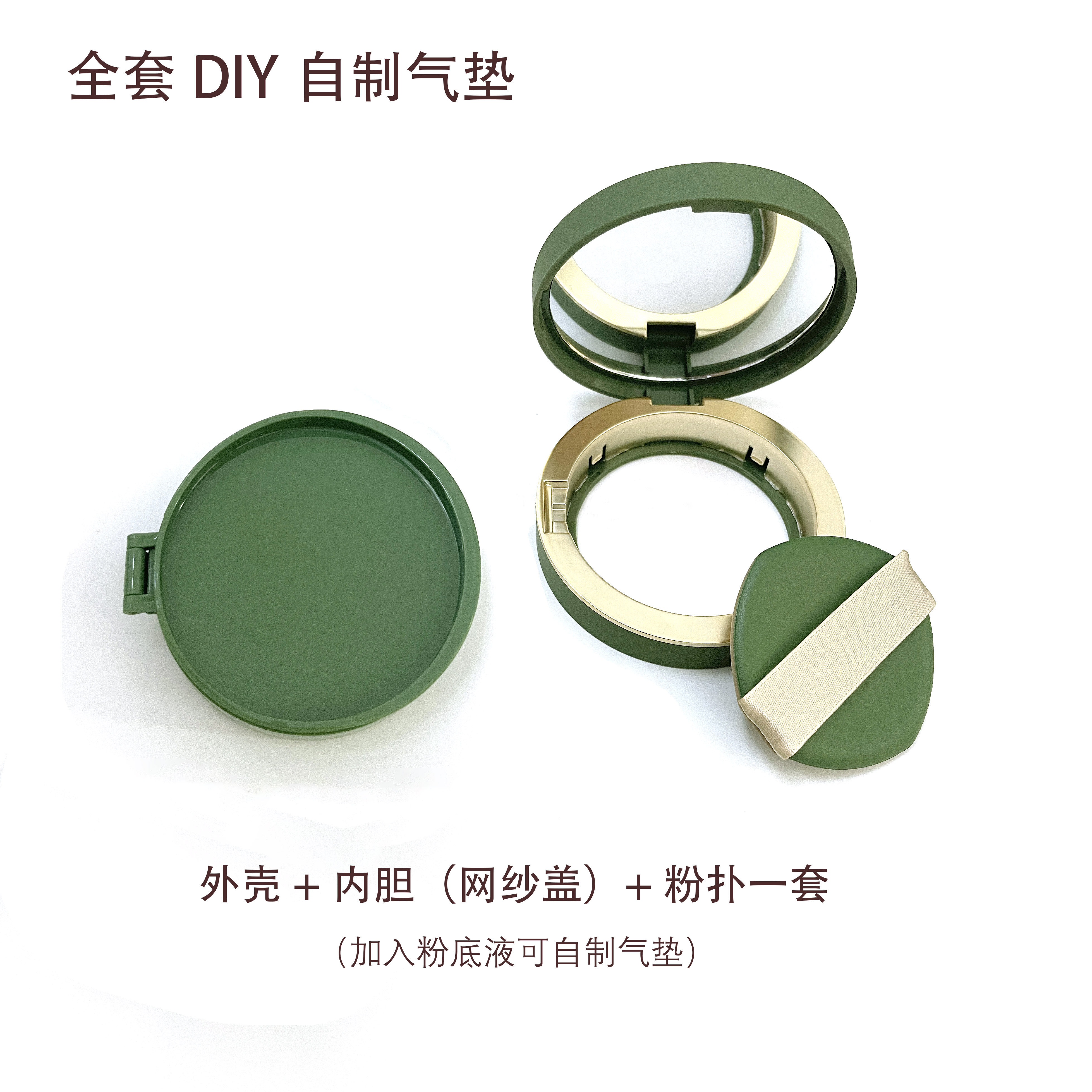 气垫盒子空盒自制diy通用粉底液分装盒替换盒外壳工具便携送粉扑