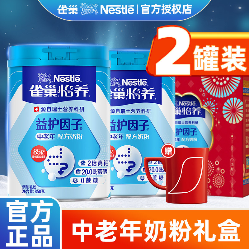 雀巢怡养中老年奶粉成人高钙配方850g益护牛乳营养无蔗糖健心礼盒