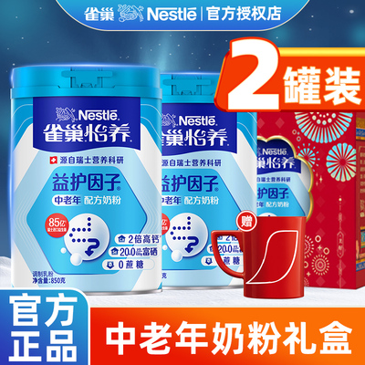 雀巢怡养中老年奶粉成人高钙配方850g益护牛乳营养无蔗糖健心礼盒