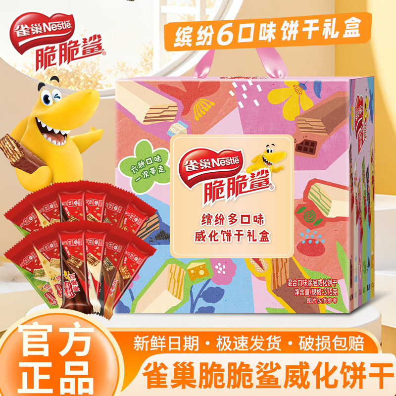 雀巢脆脆鲨威化饼干混合口味巧克力牛奶礼盒375g喜糖休闲零食小吃,零食/坚果/特产,威化饼干,淘宝优惠券,粉丝福利购,淘宝优惠卷