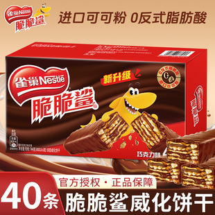 雀巢脆脆鲨巧克力威化饼干48条盒休闲零食小吃解馋喜糖年货大礼包