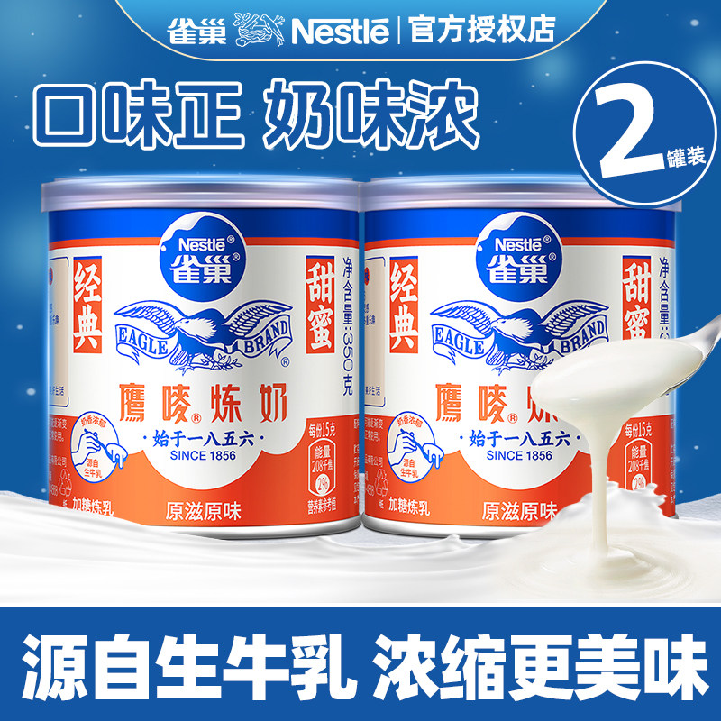 雀巢鹰唛炼奶小包装炼乳烘培家用低脂早餐面包甜点蛋挞液旗舰正品