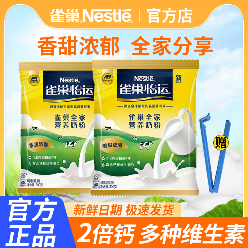 雀巢高钙营养全家甜奶粉300g成人青少年学生女士全脂官方店