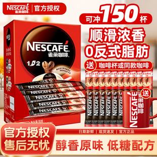 雀巢咖啡1+2原味100条装特浓三合一速溶咖啡粉拿铁提神正品官方店