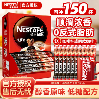 雀巢咖啡1+2原味100条装特浓三合一速溶咖啡粉拿铁提神正品官方店