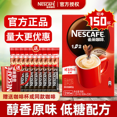 雀巢咖啡1+2原味100条装特浓三合一速溶咖啡粉拿铁提神正品官方店