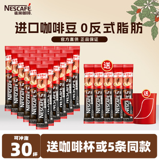 雀巢咖啡速溶粉100条装三合一醇香原味特浓1+2低糖提升正品官方店