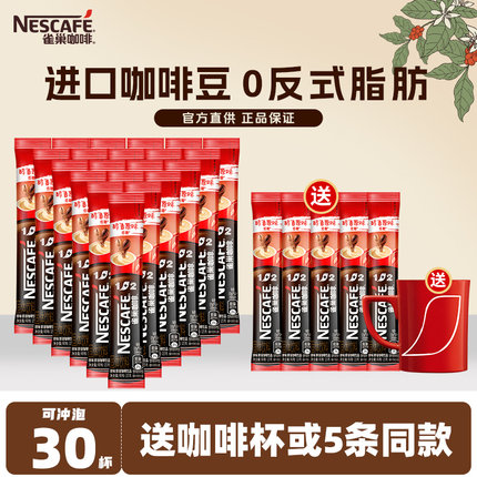 雀巢咖啡速溶粉100条装三合一醇香原味特浓1+2低糖提升正品官方店