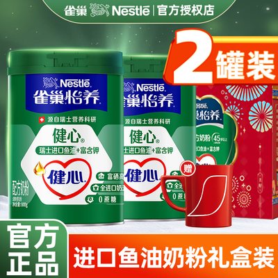 雀巢健心中老年奶粉成人鱼油配方800g益护牛乳营养无蔗糖健心礼盒