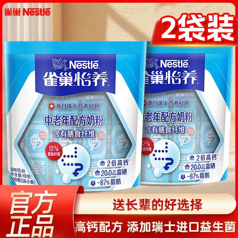雀巢怡养中老年奶粉成人高钙配方400g益护牛乳营养无蔗糖健心礼盒