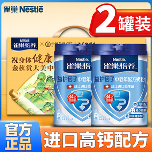 雀巢中老年奶粉怡养高钙850g礼盒装老年人营养牛奶粉无蔗糖奶粉成