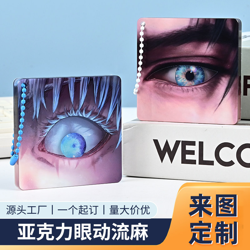 眼睛可动流麻亚克力定制流沙麻将会动的眼睛恋与深空