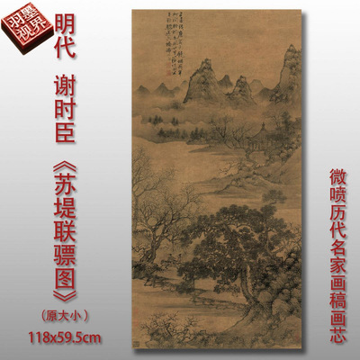 谢时臣苏堤联骠图传统山水画国画