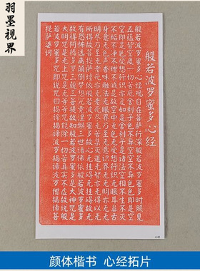 古代名家书法高清复制颜体楷书心