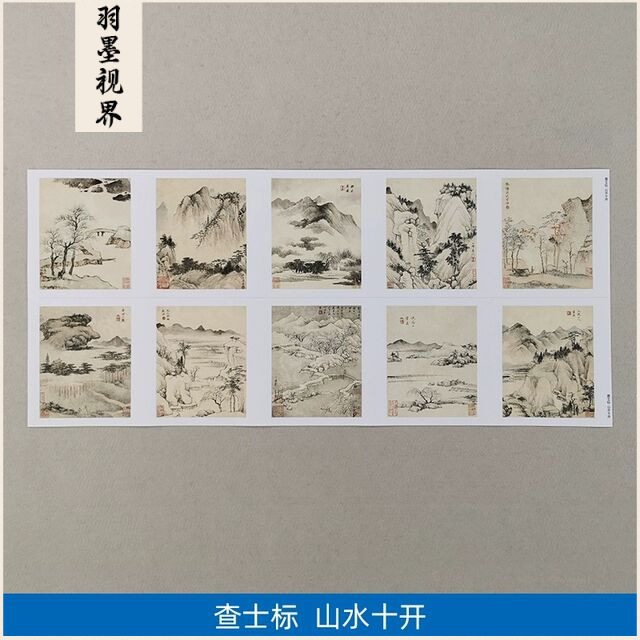 名画复制品查士标山水十开写意水
