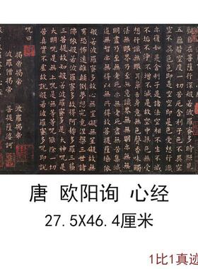 欧阳询小楷复古心字书法欧体字帖