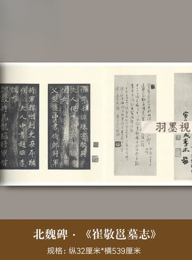 北魏碑《崔敬邕墓志》影印高清微