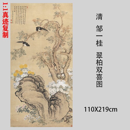 清 邹一桂 翠柏双喜图 仿古名家花鸟工笔国画竖幅微喷复制装饰画