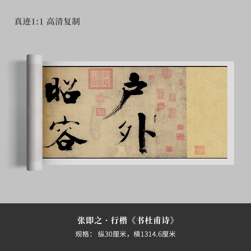 张即之楷书《书杜甫诗》真迹高清复制品微喷毛笔字帖临摹手裱新品