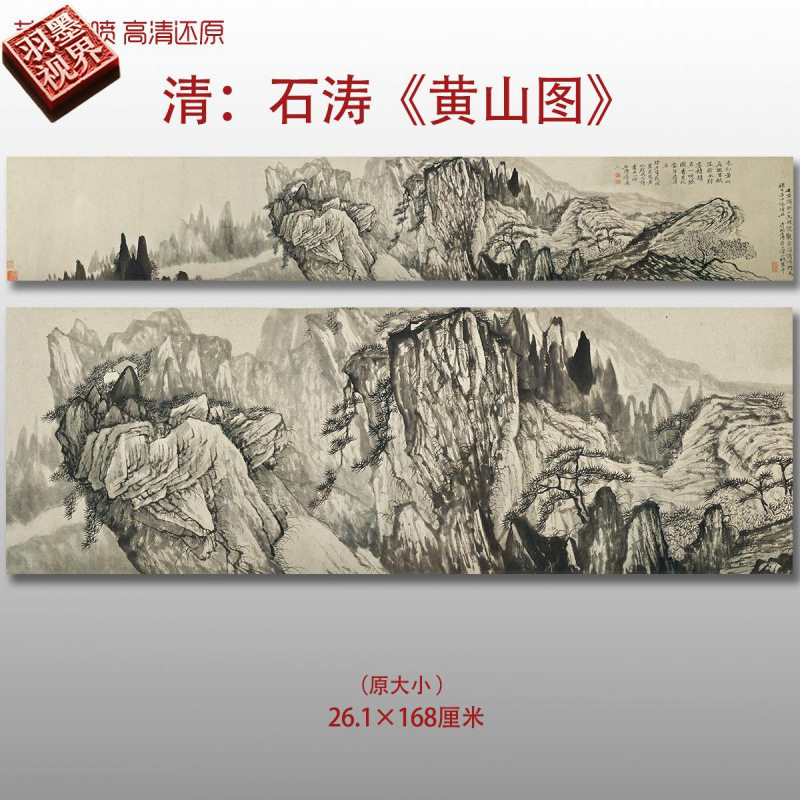 清代石涛黄山图复古传统山水风景