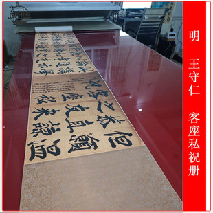 明 王守仁阳明 客座私祝册 真迹高清微喷复制复古书法临摹练字帖