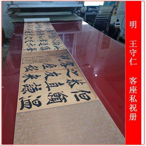 明 王守仁阳明 客座私祝册 真迹高清微喷复制复古书法临摹练字帖