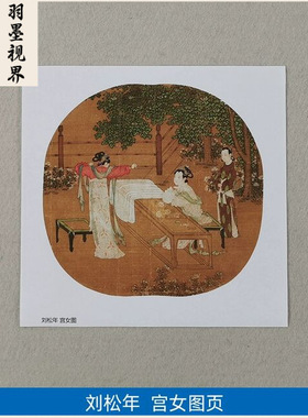 名画复制品宋画小品刘松年宫女图