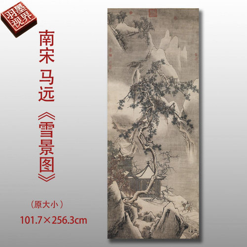 南宋马远画雪景图微喷打印宋元