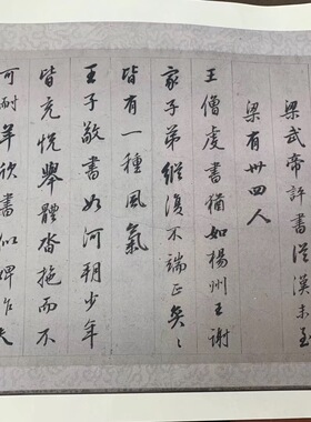 董其昌 行书梁武帝书评 名家作品 毛笔字帖 画芯手卷 微喷复制
