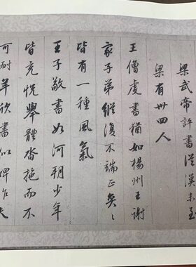 董其昌 行书梁武帝书评 名家作品 毛笔字帖 画芯手卷 微喷复制