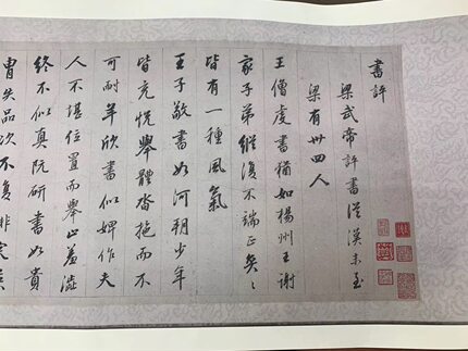 董其昌 行书梁武帝书评 名家作品 毛笔字帖 画芯手卷 微喷复制