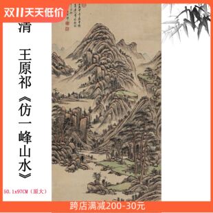 1:1清 王原祁仿一峰山水图轴山水画清四王水墨山水竖版挂画装饰画