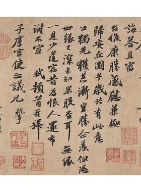 苏轼行书尺牍精选归安丘园帖复古