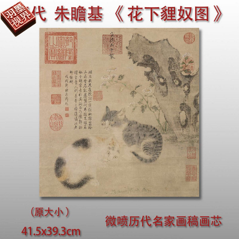 明代朱瞻基 花下狸奴图 明代国画复制品中式名画装饰画芯临摹画稿