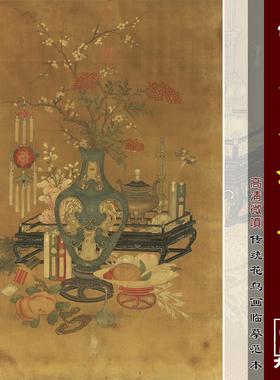 元人丰登报喜图传统岁朝清供画临摹范本中式装饰画艺术绢布画心