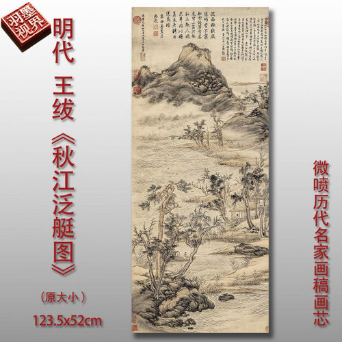 明王绂秋江泛艇图名家古画微