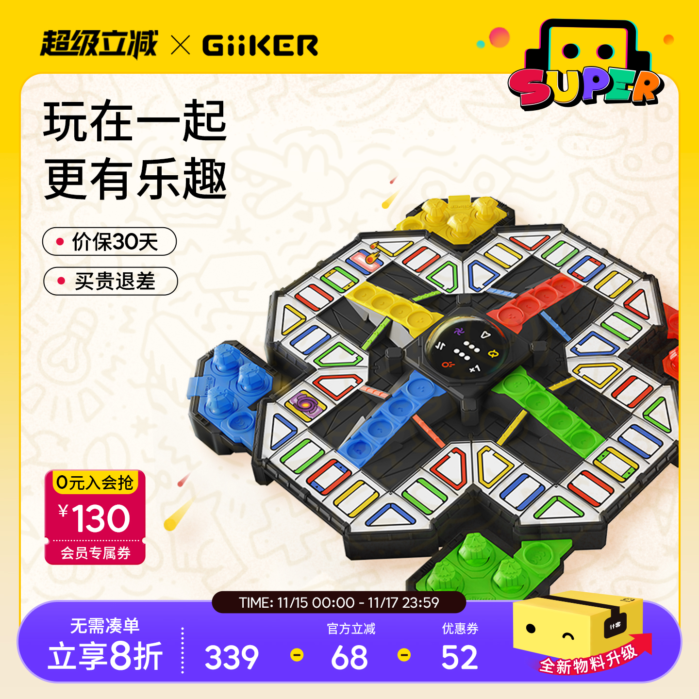 计客超级飞行棋亲子桌游益智玩具