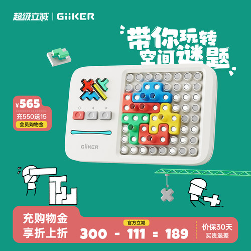 计客超级积木益智思维训练玩具
