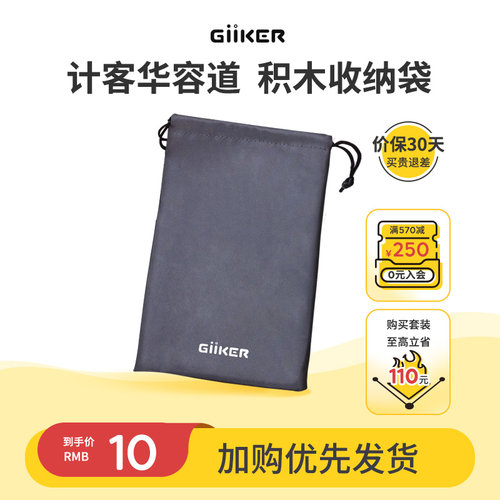 计客超级华容道积木收纳袋