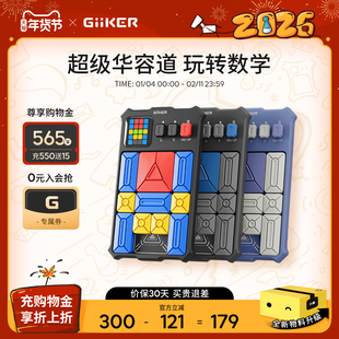 GiiKER计客超级华容道滑动拼图新款儿童益智玩具官方旗舰店数字