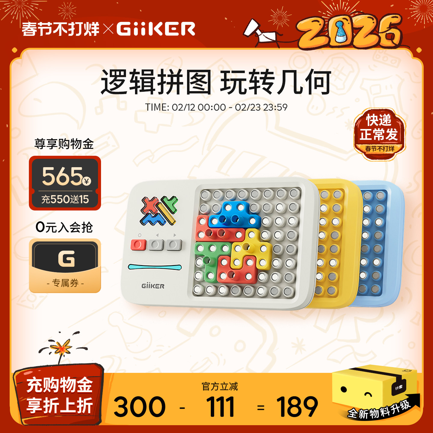 【主播推荐】计客超级积木益智拼装思维训练玩具3-6岁新年礼物