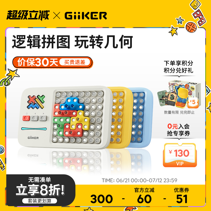 GiiKER计客超级积木益智拼装思维训练玩具智力开发动脑拼图3到6岁