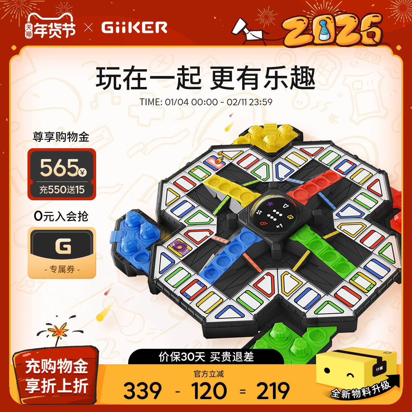 GiiKER计客超级飞行棋益智玩具儿童棋类游戏对战桌游生日礼物