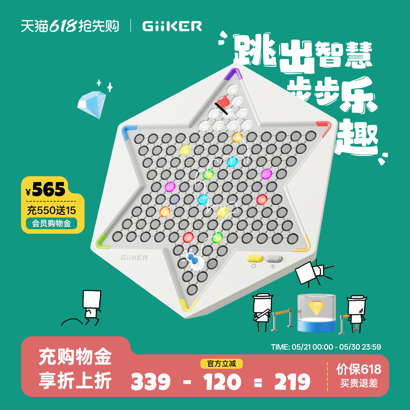 GiiKER计客超级跳棋益智能儿童玩具游戏机多功能AI桌游生日礼物
