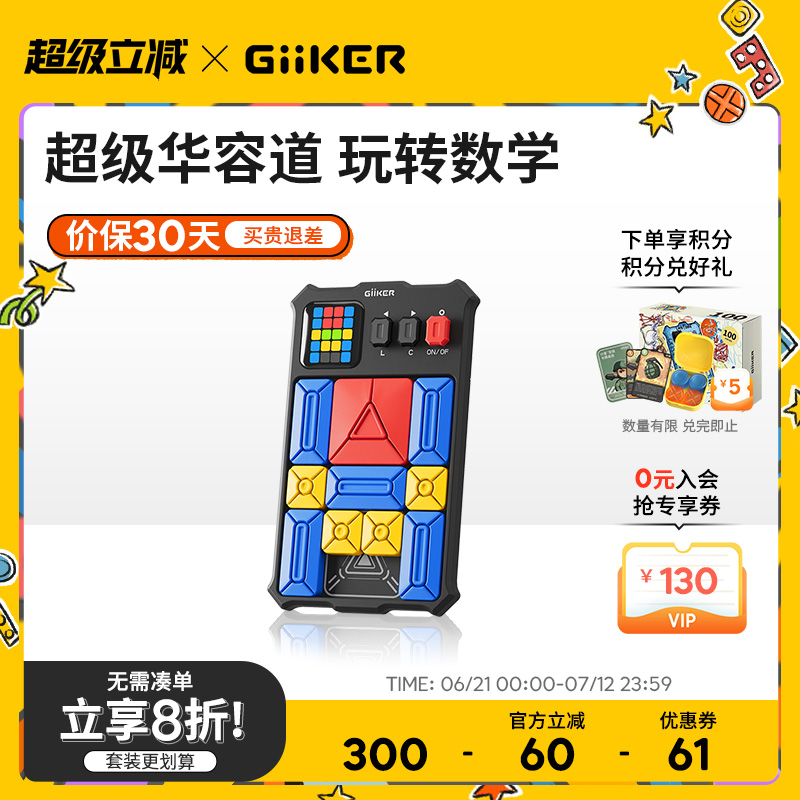孩子们都爱的玩具计客超级华容道